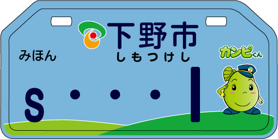 オリジナルナンバー水色みほん オリジナルナンバー水色みほん