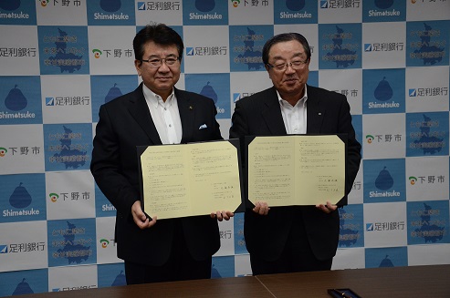 下野市と株式会社足利銀行との地方創生の推進に関する協定の写真