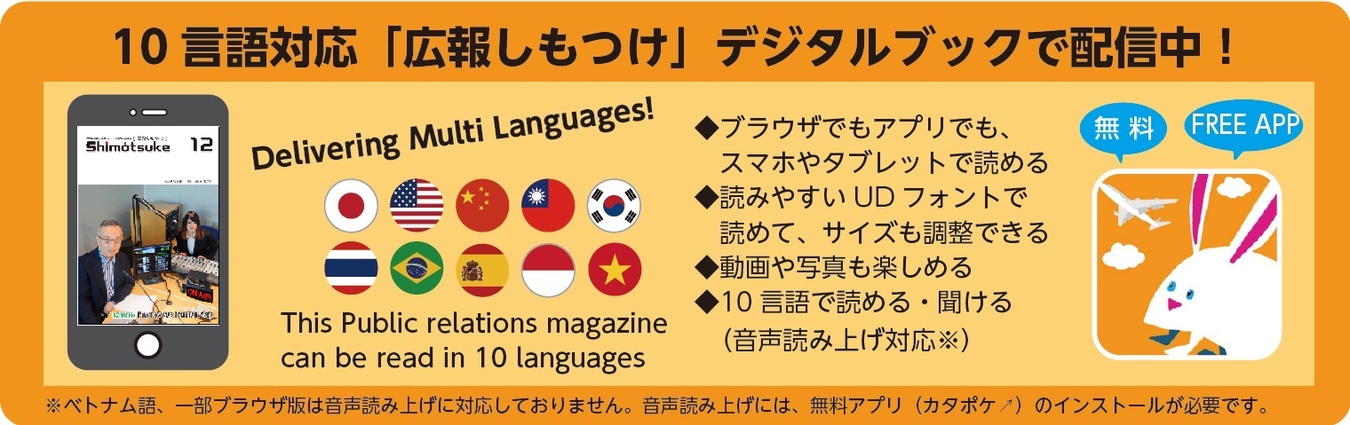 カタログポケットで広報しもつけ配信中