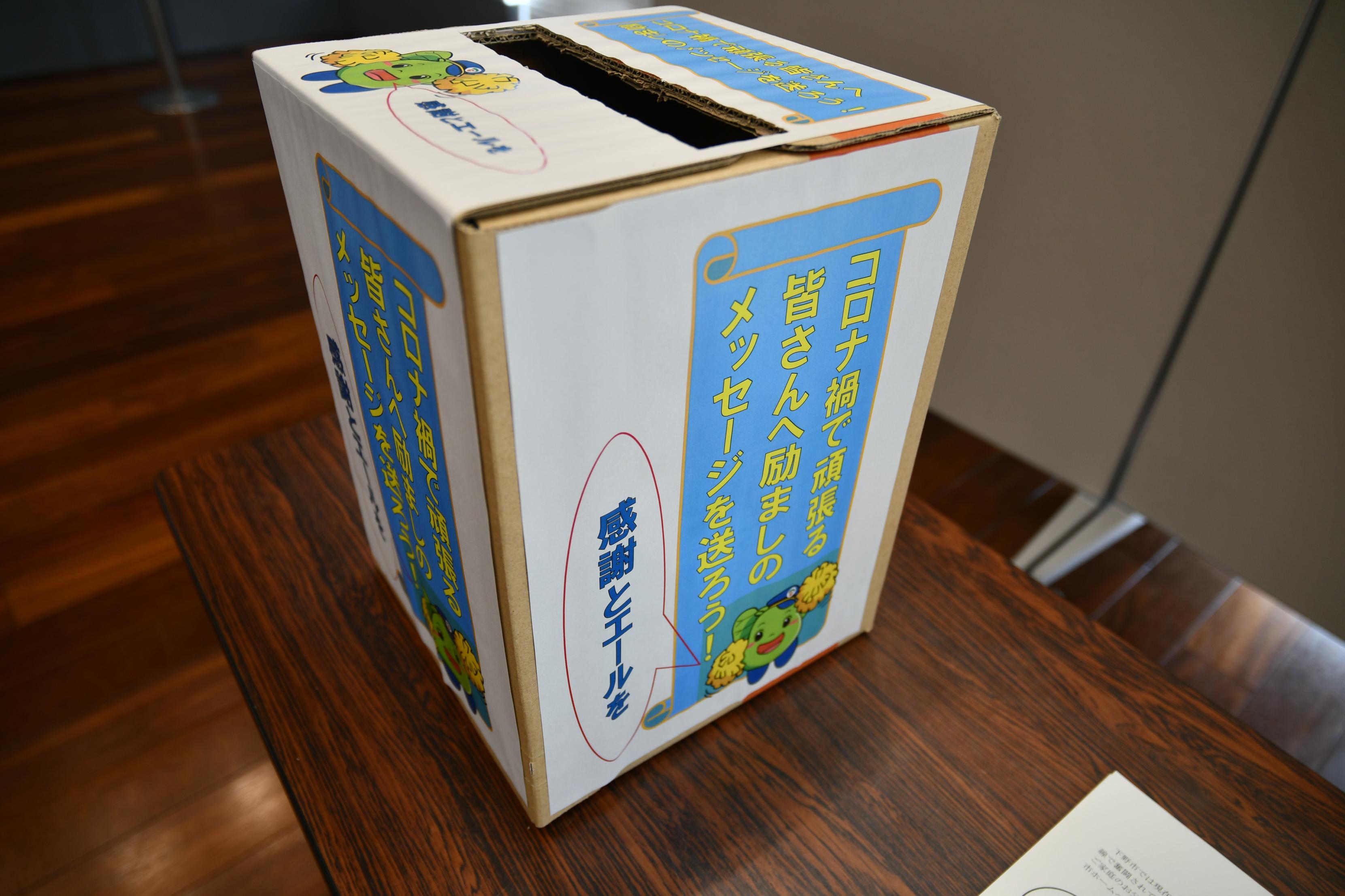 メッセージ投函箱 メッセージ投函箱