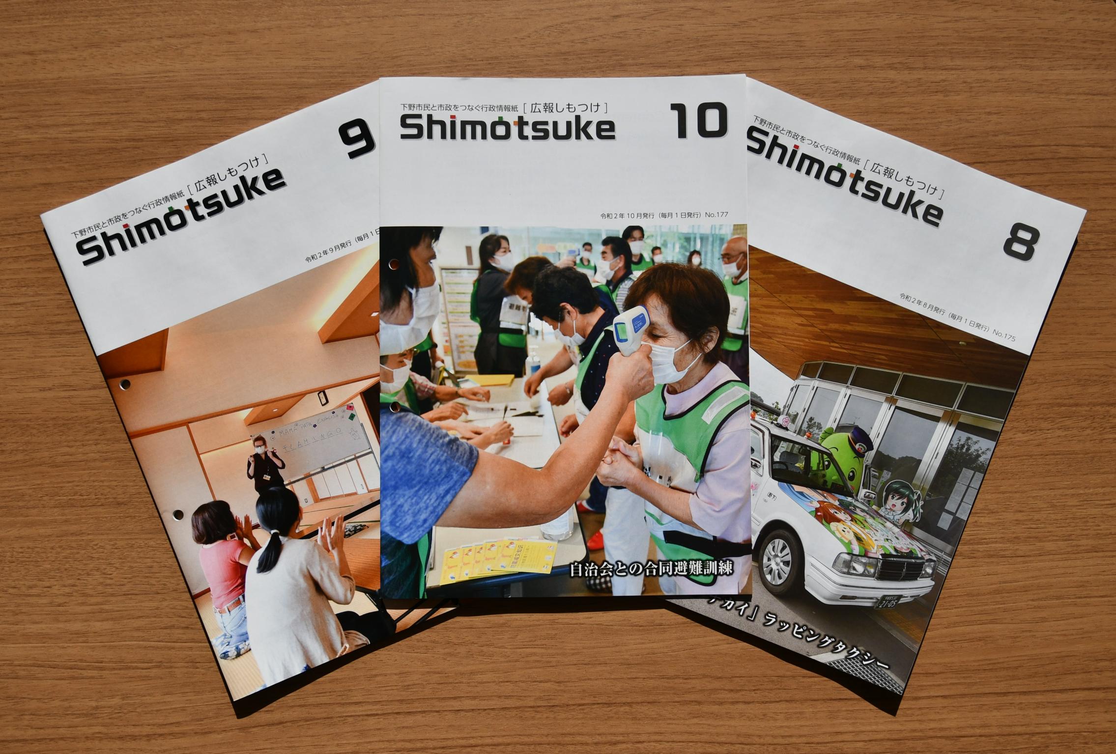 広報しもつけ（令和2年10月)