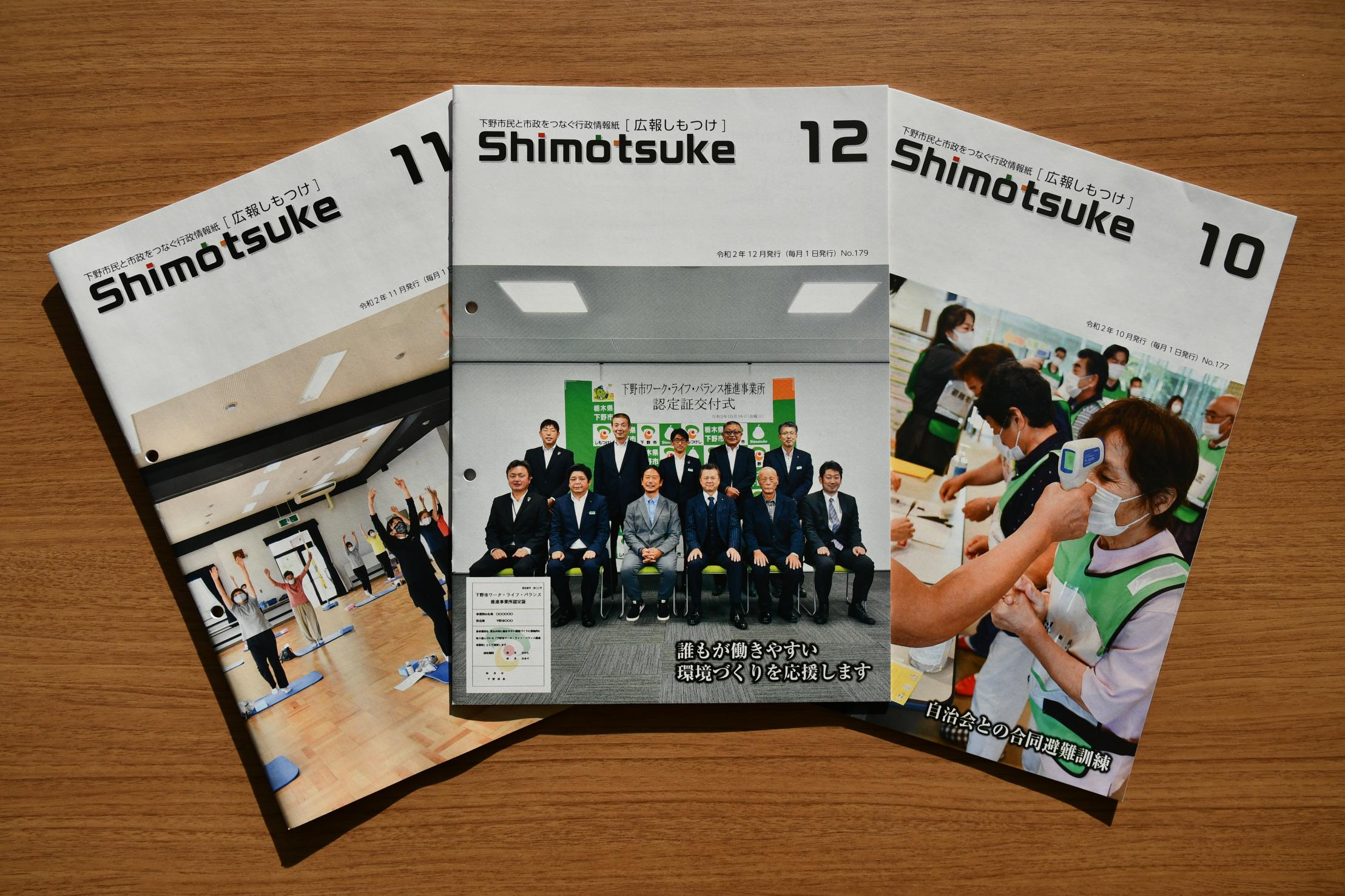 広報しもつけ（令和2年12月)