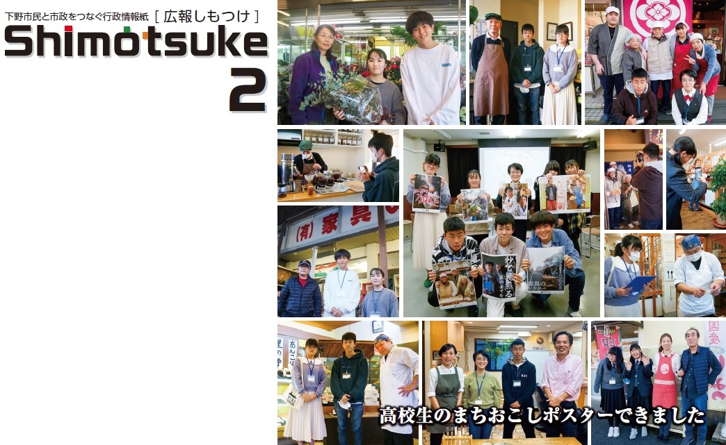 広報しもつけ（令和4年2月)
