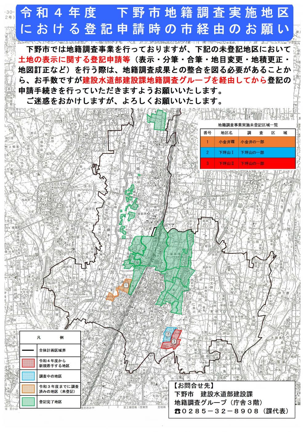 令和4年度地籍調査実施区域図