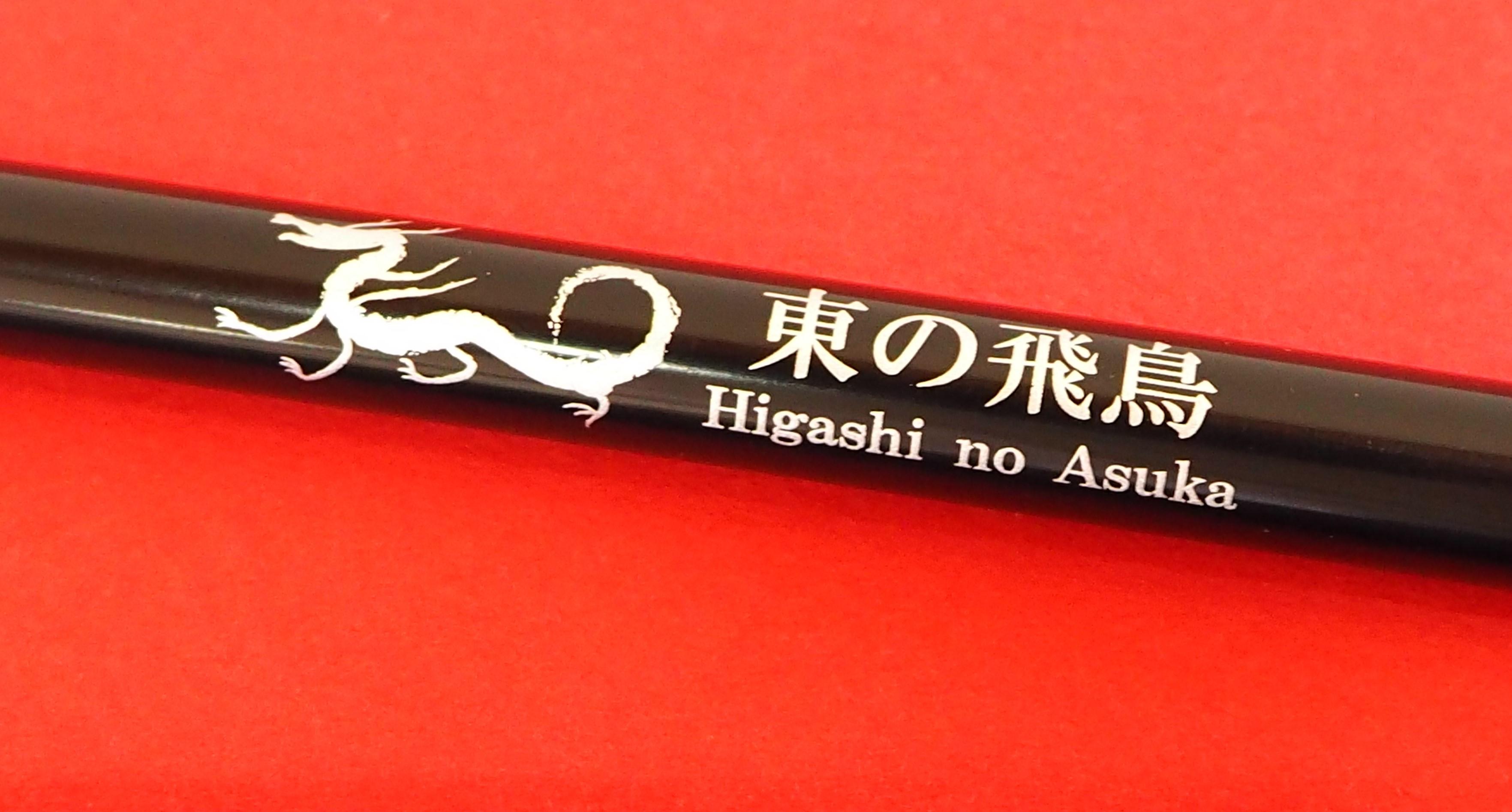 筆ペン(拡大) 筆ペン(拡大)