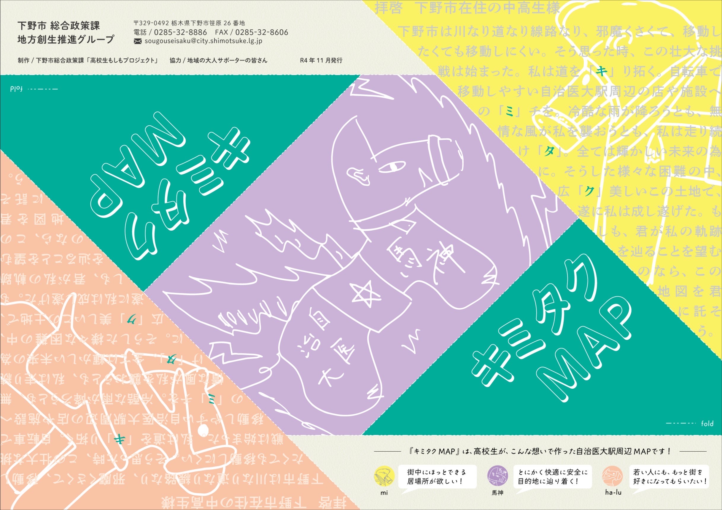 キミタクMAP表