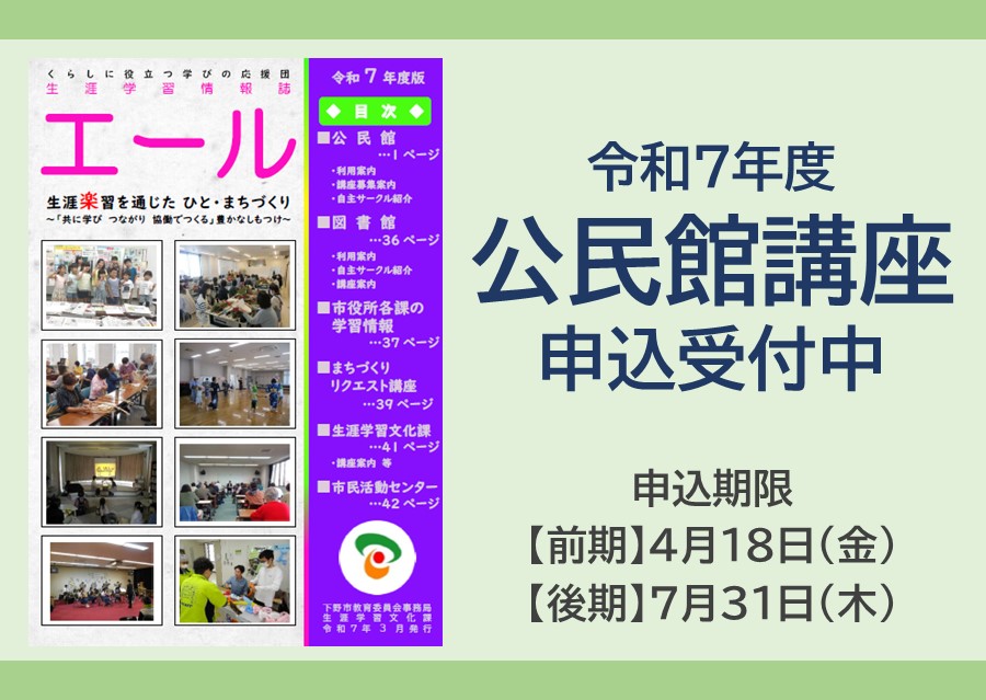 令和7年度版生涯学習情報誌「エール」を発刊しました