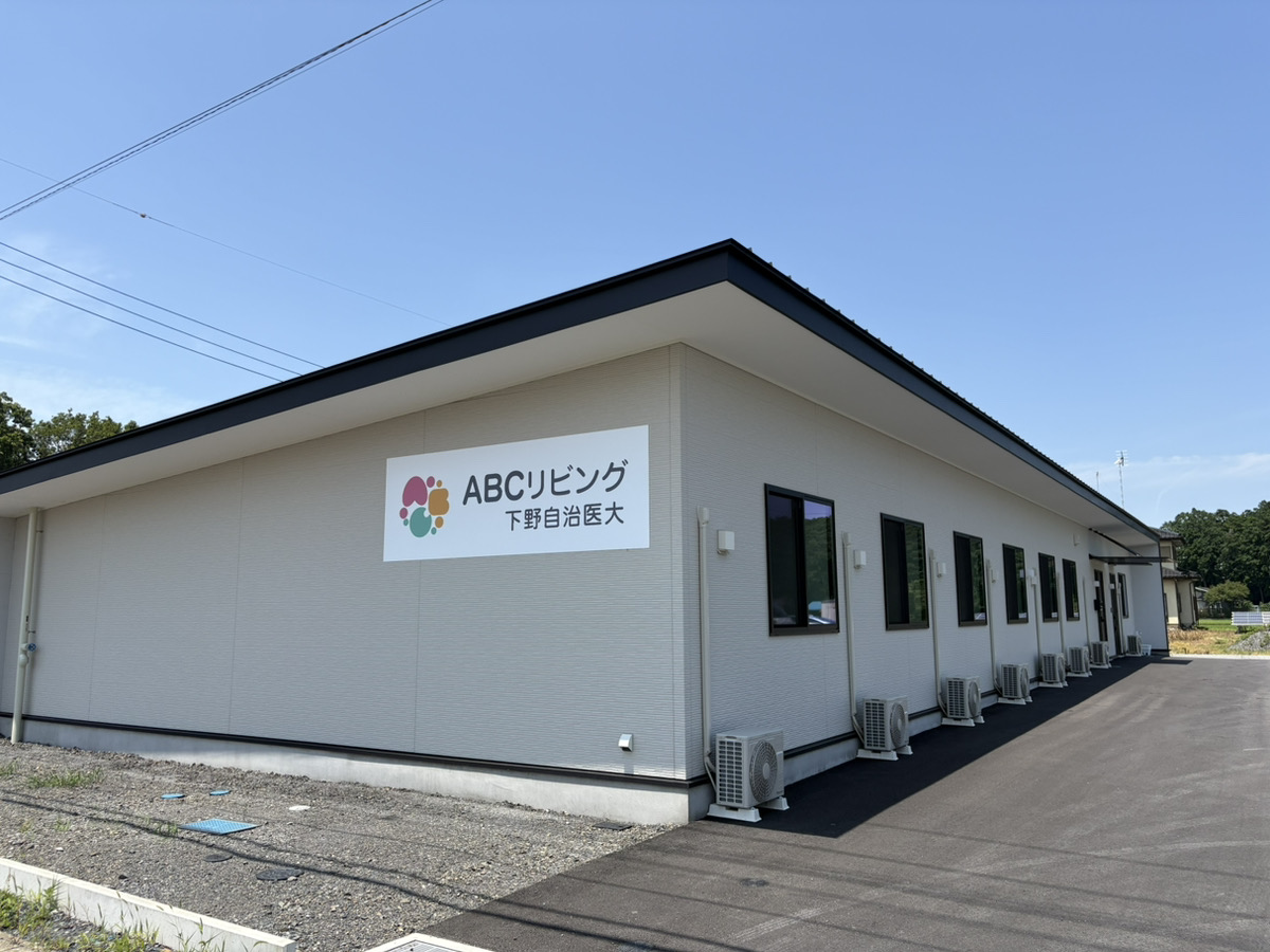 ABCリビング自治医大