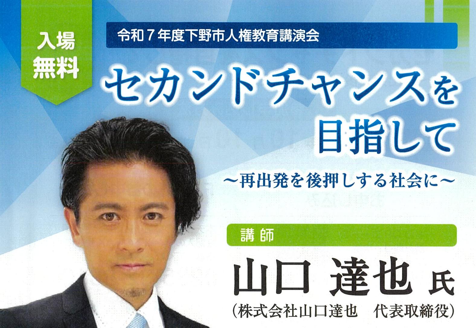 人権教育講演会を開催します