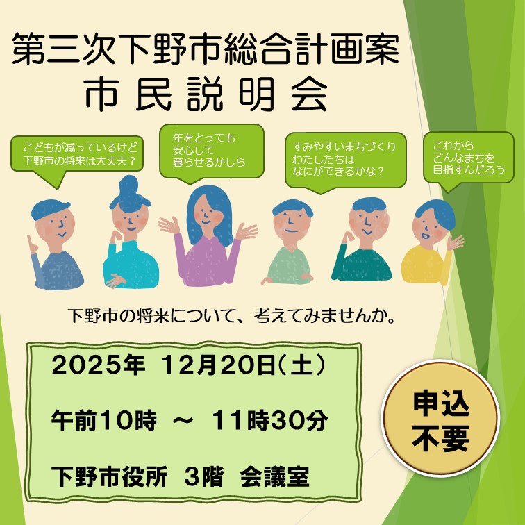 第三次下野市総合計画案の市民説明会を開催します