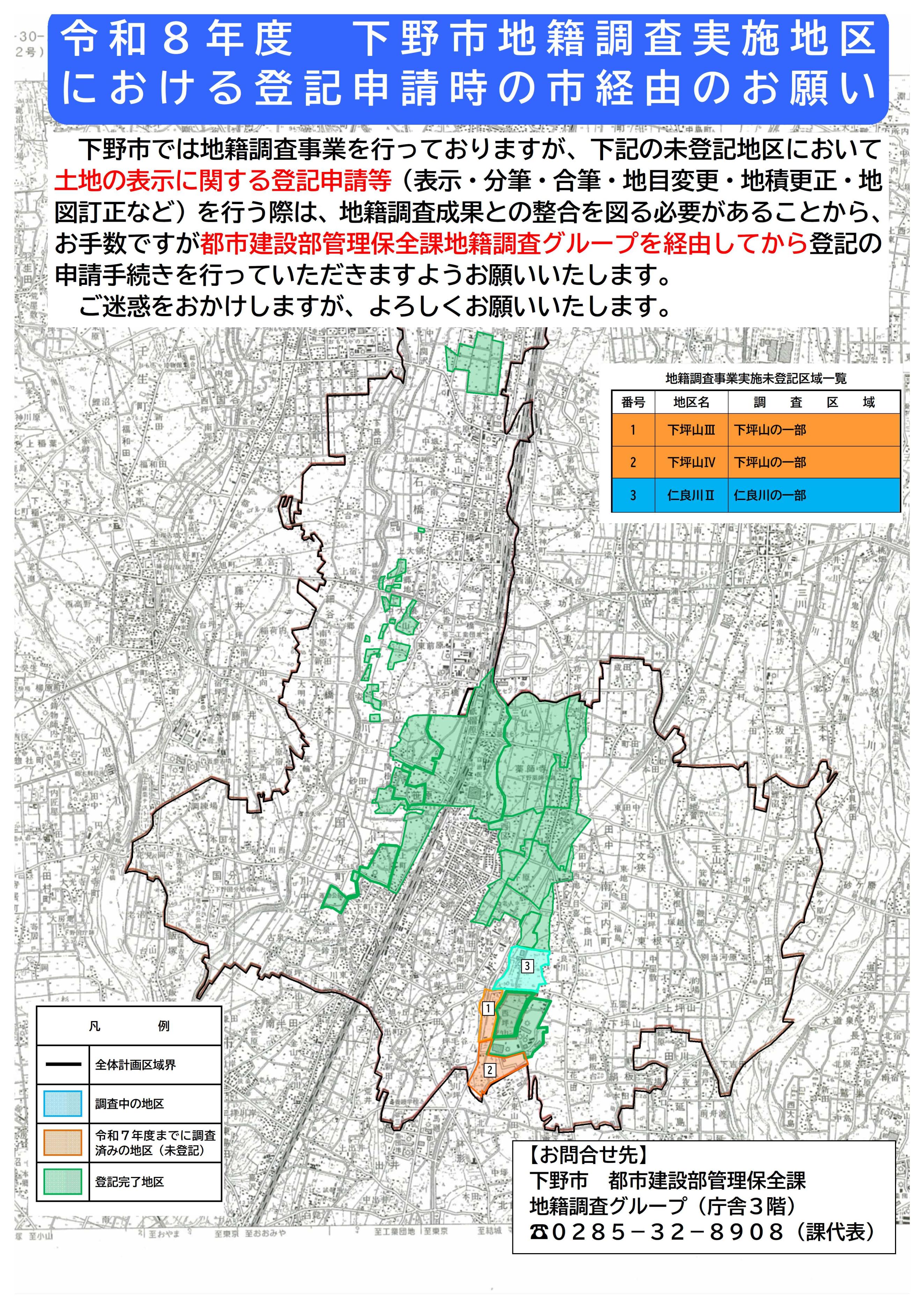 令和8年度地籍調査実施区域図