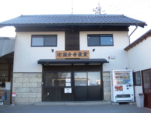 国分寺産業正面写真 国分寺産業正面写真
