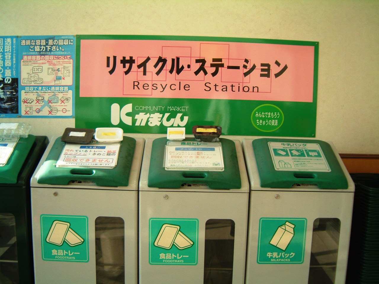 かましん石橋店リサイクルステーション写真
