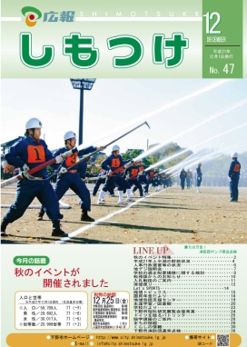 広報表紙画像（第47号）