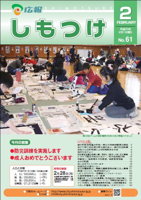 広報しもつけ第61号（平成23年2月1日発行）の画像