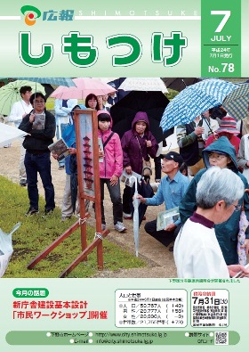 広報表紙画像（第78号）