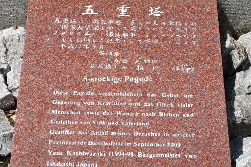 姉妹都市の五重塔の説明碑、日本語とドイツ語が併記されている