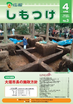 平成18年 広報しもつけ4月号表紙 平成18年 広報しもつけ4月号表紙