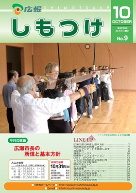 平成18年 広報しもつけ10月号表紙 平成18年 広報しもつけ10月号表紙