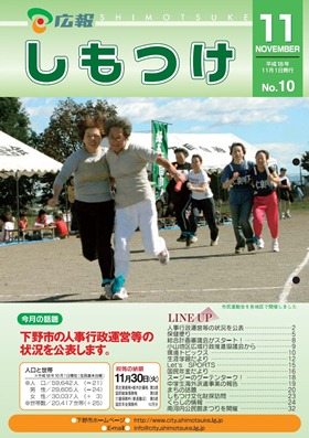 平成18年 広報しもつけ11月号表紙 平成18年 広報しもつけ11月号表紙