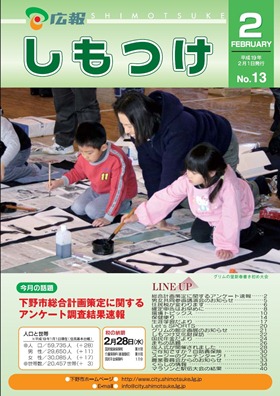 平成19年 広報しもつけ2月号表紙 平成19年 広報しもつけ2月号表紙