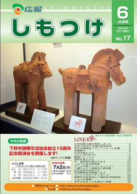 平成19年 広報しもつけ6月号表紙 平成19年 広報しもつけ6月号表紙