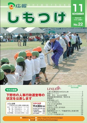 平成19年 広報しもつけ11月号表紙 平成19年 広報しもつけ11月号表紙
