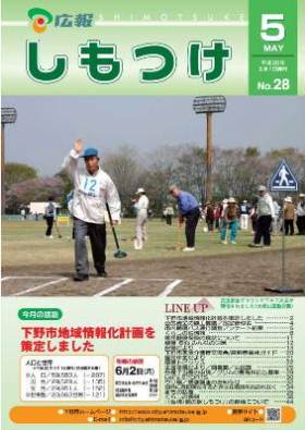 平成20年 広報しもつけ5月号表紙 平成20年 広報しもつけ5月号表紙