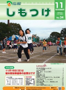 平成20年 広報しもつけ11月号表紙 平成20年 広報しもつけ11月号表紙