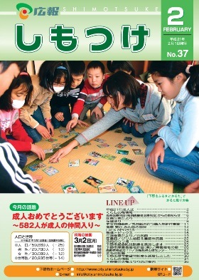 平成21年 広報しもつけ2月号表紙 平成21年 広報しもつけ2月号表紙