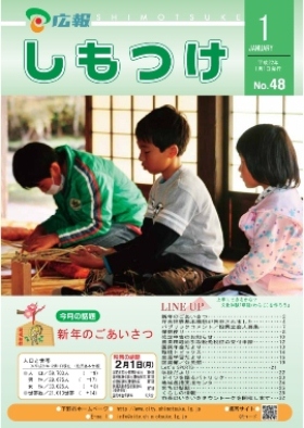 平成22年 広報しもつけ1月号表紙 平成22年 広報しもつけ1月号表紙