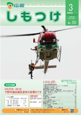 平成22年 広報しもつけ3月号表紙 平成22年 広報しもつけ3月号表紙