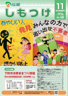 平成22年 広報しもつけ11月号表紙 平成22年 広報しもつけ11月号表紙