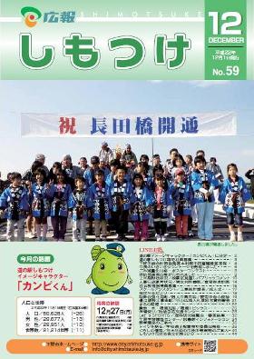 平成22年 広報しもつけ12月号表紙 平成22年 広報しもつけ12月号表紙