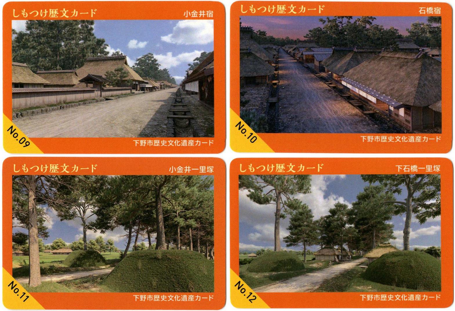 歴文カード画像 歴文カード画像