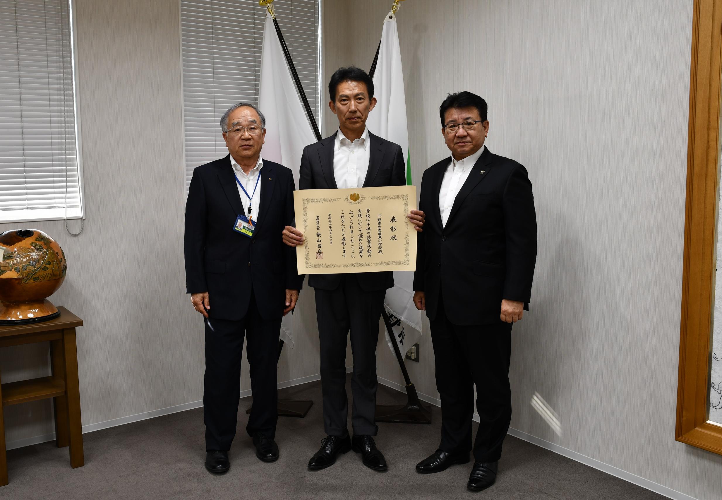 受賞した吉田東小学校校長と市長、教育長