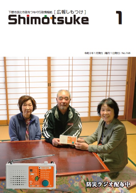 広報しもつけ令和2年1月号
