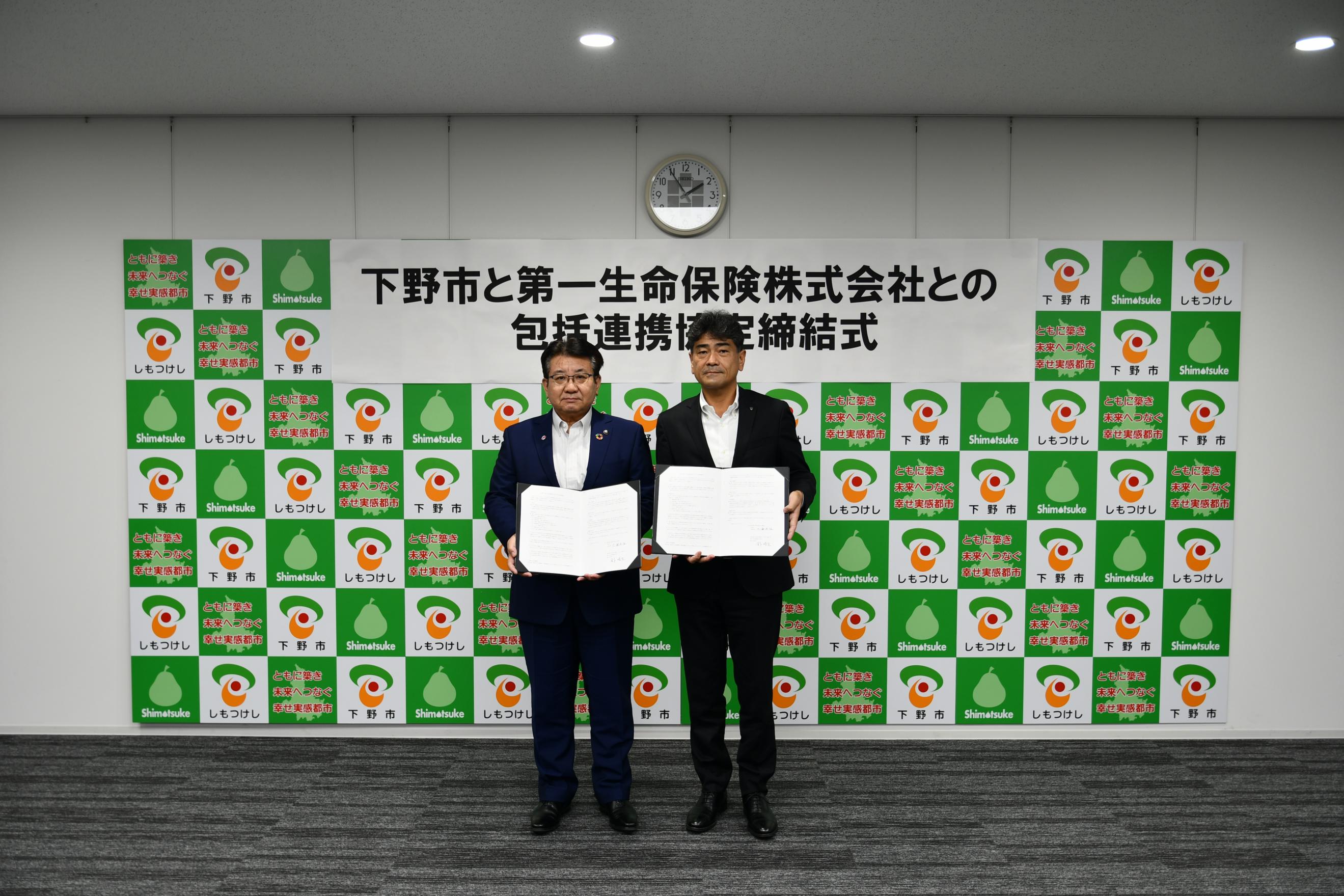 協定書を手にする第一生命保険株式会社栃木支店長と市長