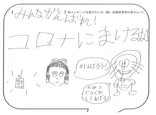 る コロナ ちゃん が