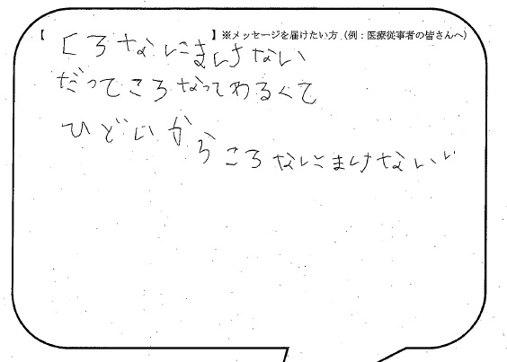新型コロナとたたかう皆さんへの応援メッセージ一覧 下野市スマートフォンサイト