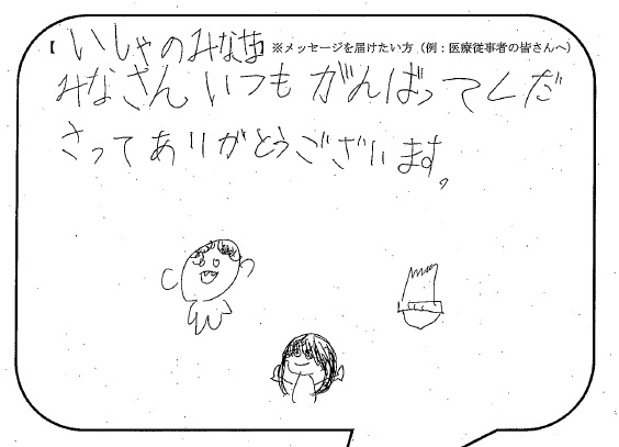 新型コロナとたたかう皆さんへの応援メッセージ一覧 下野市スマートフォンサイト