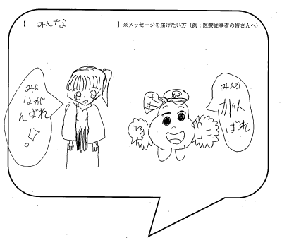 新型コロナとたたかう皆さんへの応援メッセージ一覧 下野市市政情報 市民参加