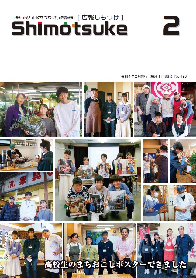 広報しもつけ令和4年2月号