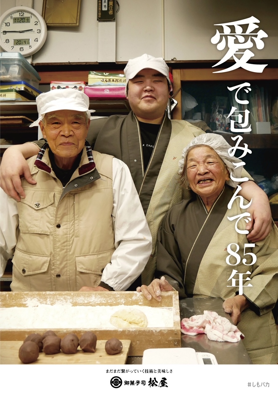 04-01第2期活動ポスター御菓子司松屋