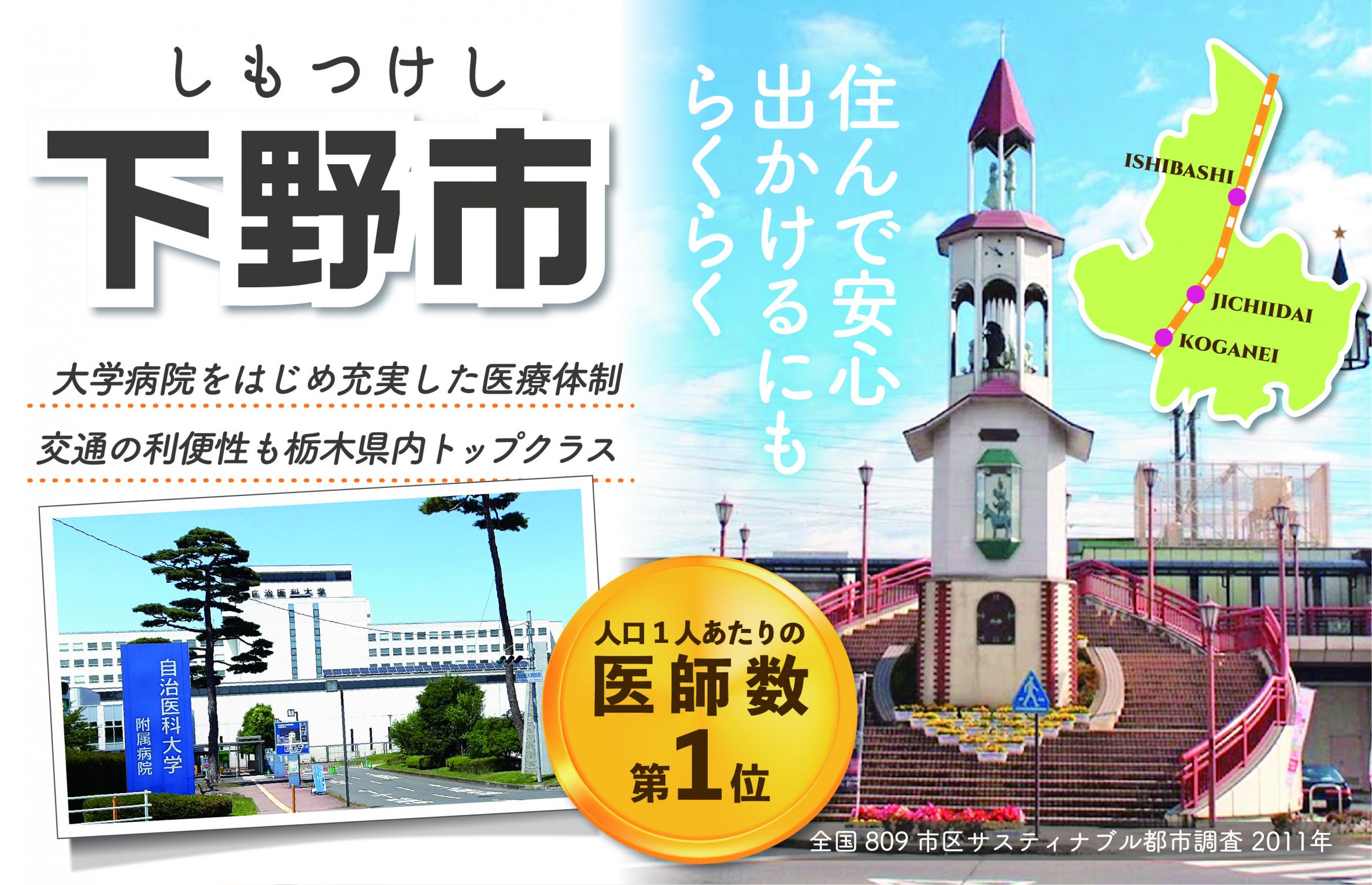 下野市に移住して最大100万円＋子育て加算支給！ 下野市移住支援金