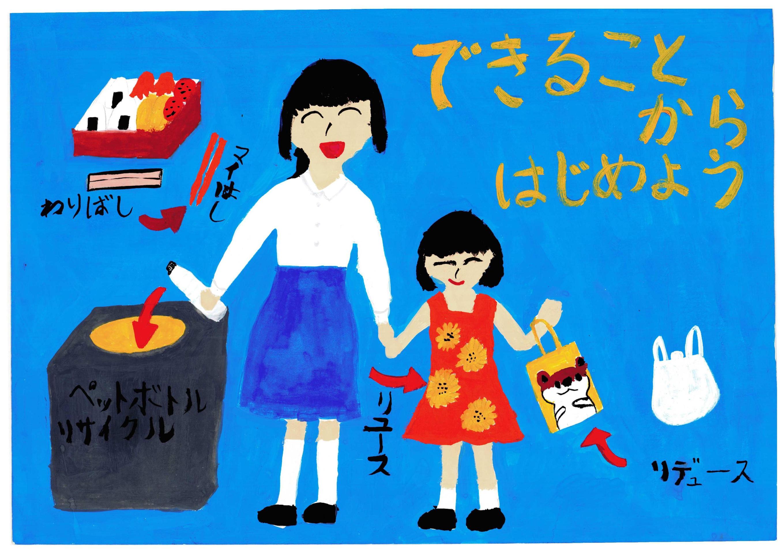 優秀賞 石橋北小学校3年 鈴木春菜さんの作品 優秀賞 石橋北小学校3年 鈴木春菜さんの作品