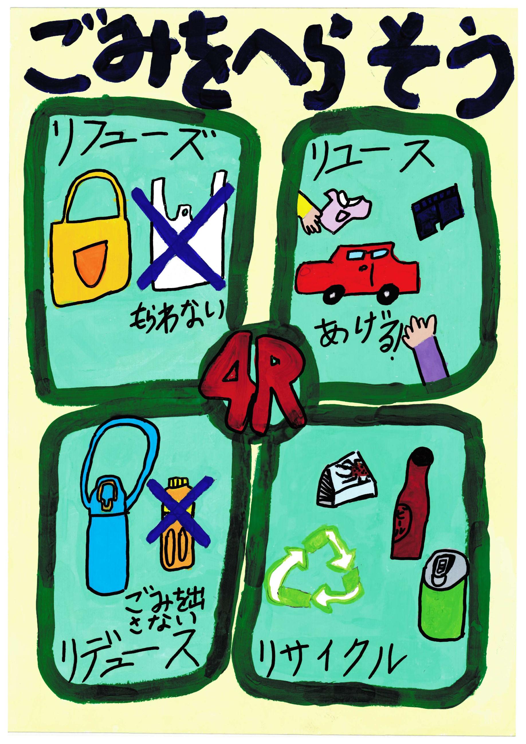 佳作 国分寺東小学校3年 山家凰介さんの作品 佳作 国分寺東小学校3年 山家凰介さんの作品