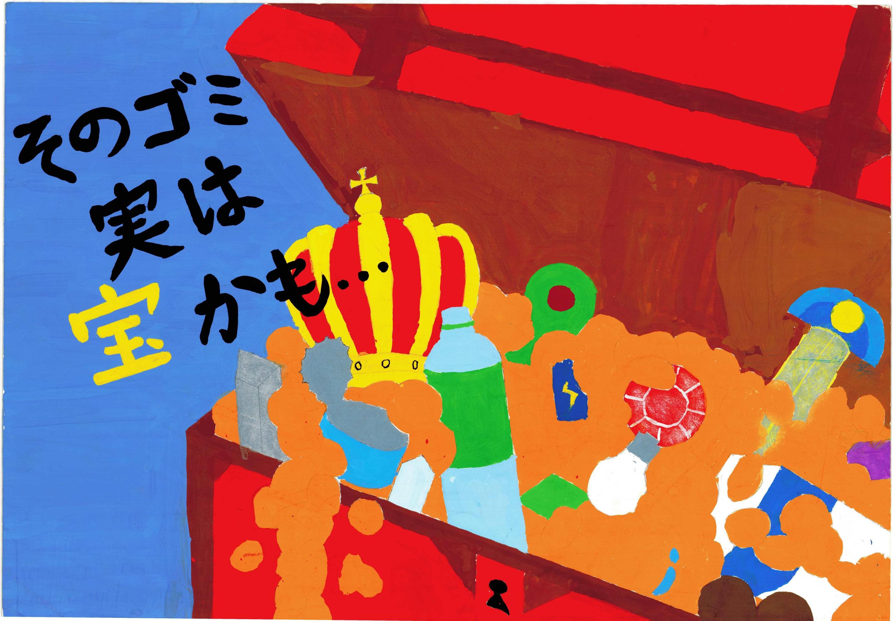 佳作 南河内小中学校8年 山田零さんの作品 佳作 南河内小中学校8年 山田零さんの作品