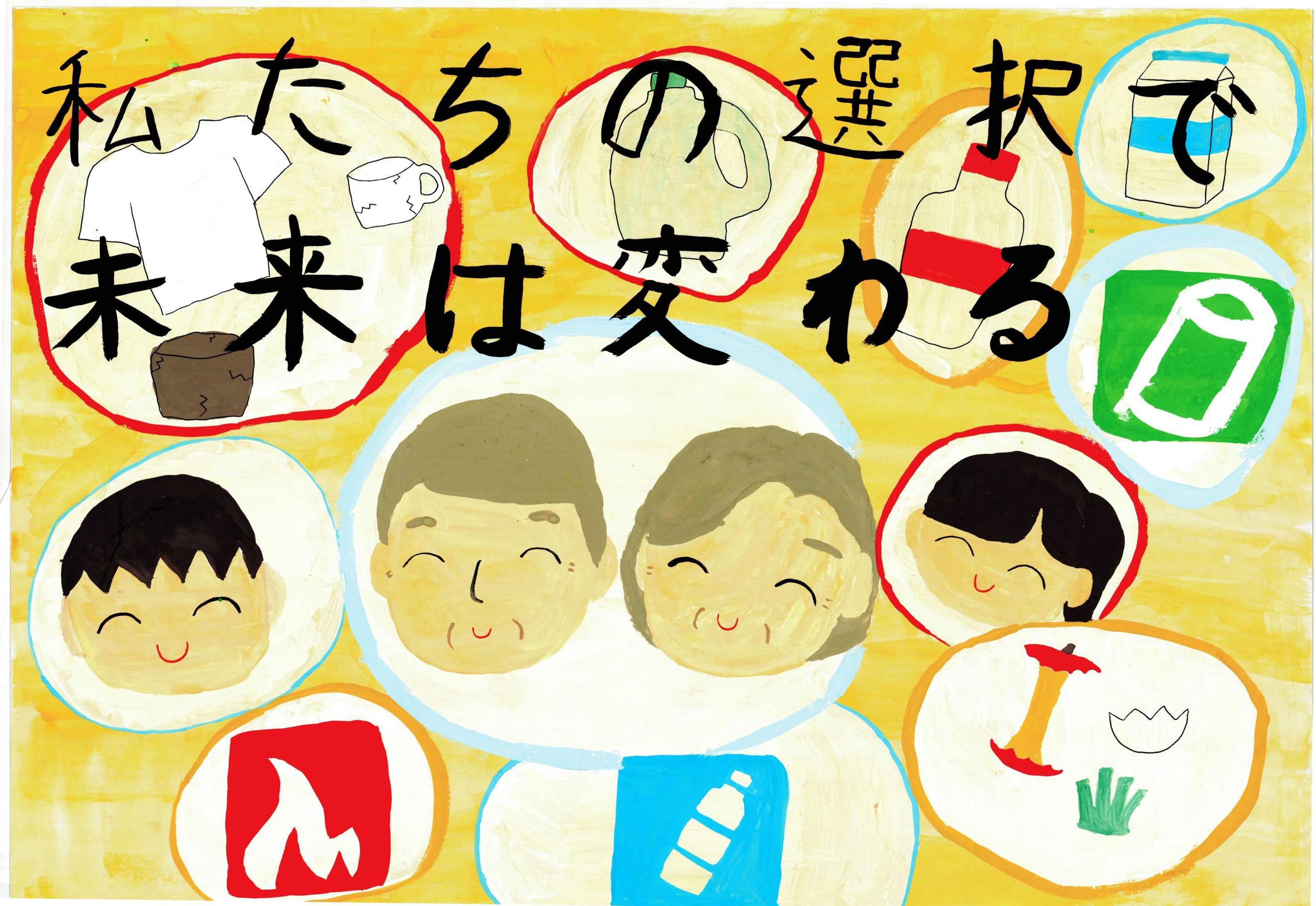 佳作 南河内小中学校7年 富永澪さんの作品 佳作 南河内小中学校7年 富永澪さんの作品