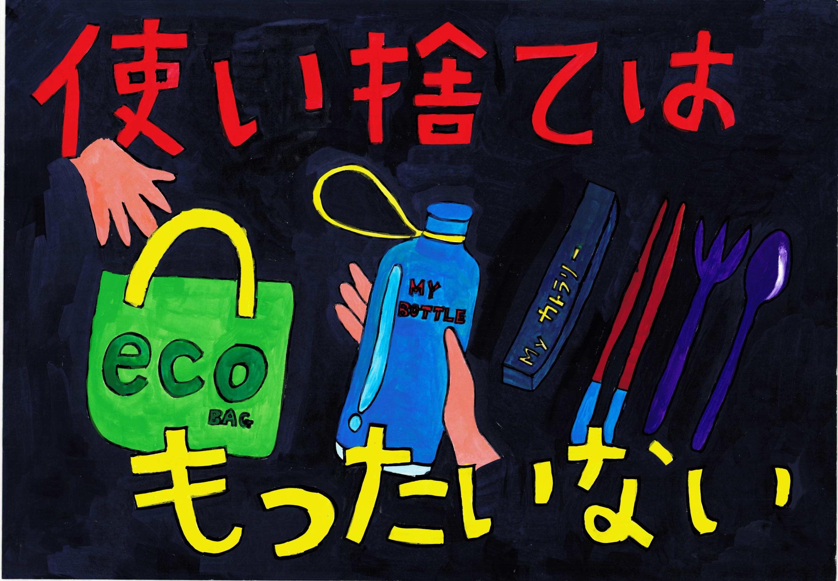 佳作 南河内第二中学校1年 北谷旺理さんの作品 佳作 南河内第二中学校1年 北谷旺理さんの作品